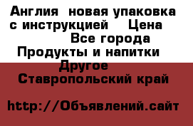 Cholestagel 625mg 180 , Англия, новая упаковка с инструкцией. › Цена ­ 8 900 - Все города Продукты и напитки » Другое   . Ставропольский край